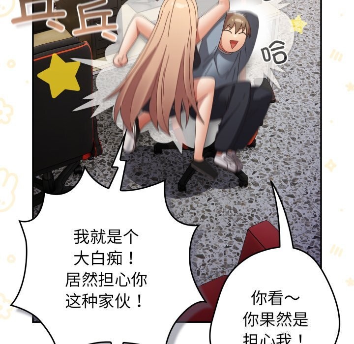 《遊戲規則我來定》漫画 第108話