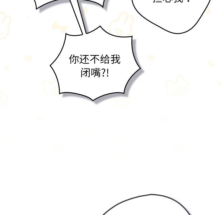 《遊戲規則我來定》漫画 第108話
