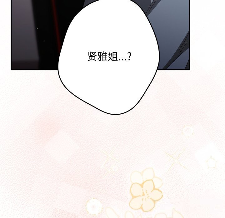 《遊戲規則我來定》漫画 第108話