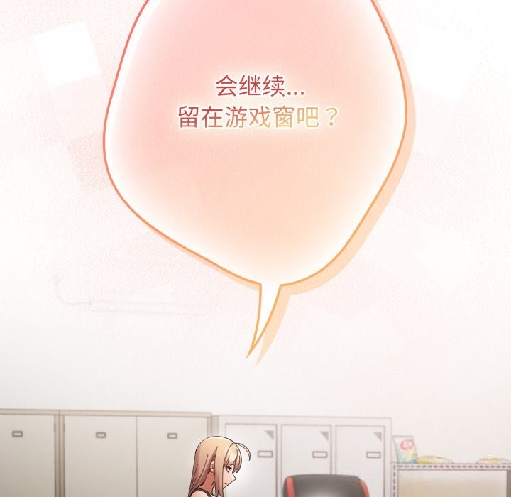 《遊戲規則我來定》漫画 第108話