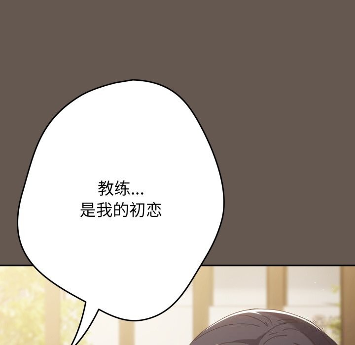 《遊戲規則我來定》漫画 第108話