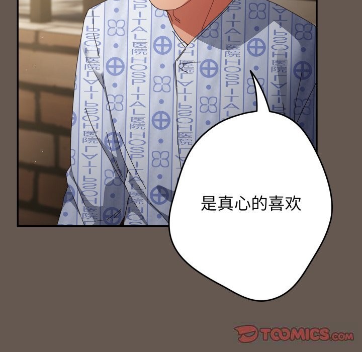 《遊戲規則我來定》漫画 第108話