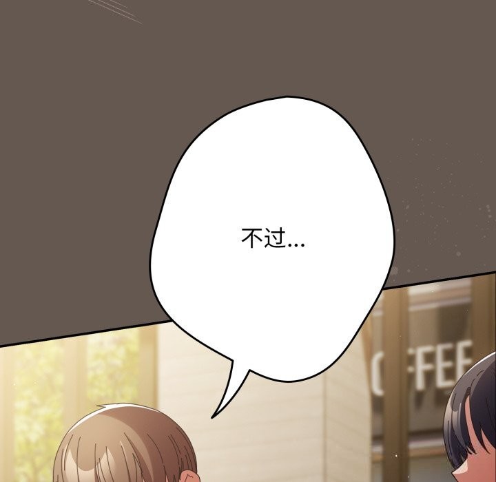《遊戲規則我來定》漫画 第108話