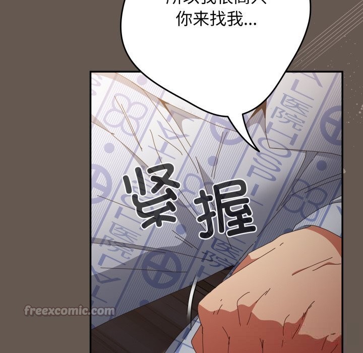 《遊戲規則我來定》漫画 第108話