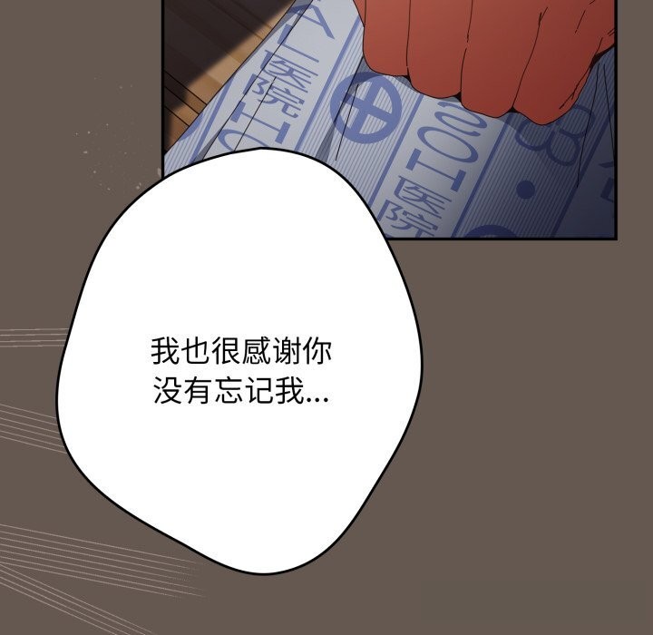 《遊戲規則我來定》漫画 第108話