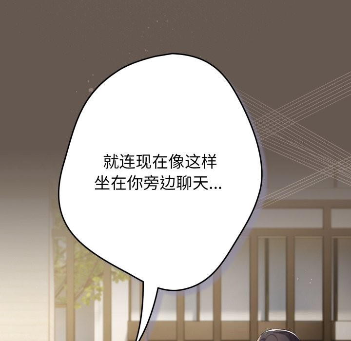 《遊戲規則我來定》漫画 第108話