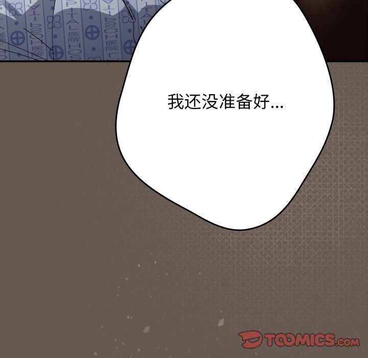 《遊戲規則我來定》漫画 第108話