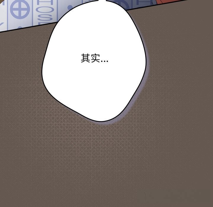 《遊戲規則我來定》漫画 第108話