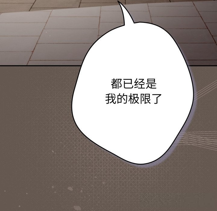 《遊戲規則我來定》漫画 第108話