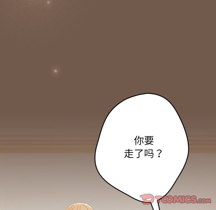 《遊戲規則我來定》漫画 第108話