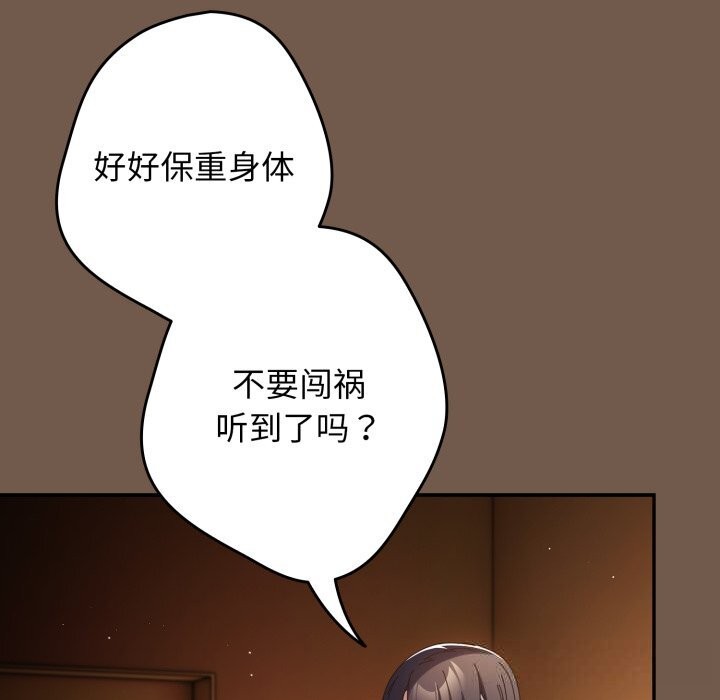 《遊戲規則我來定》漫画 第108話