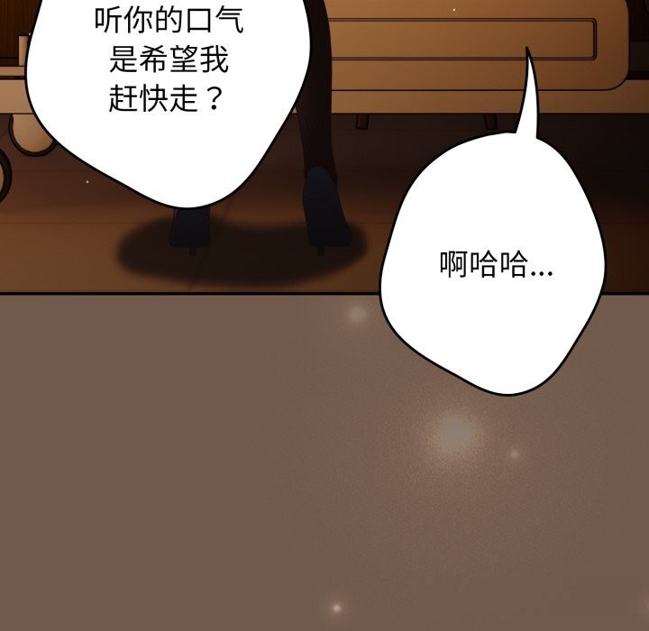 《遊戲規則我來定》漫画 第108話