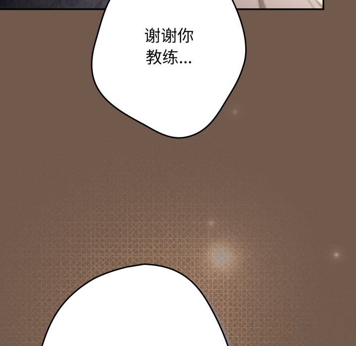 《遊戲規則我來定》漫画 第108話