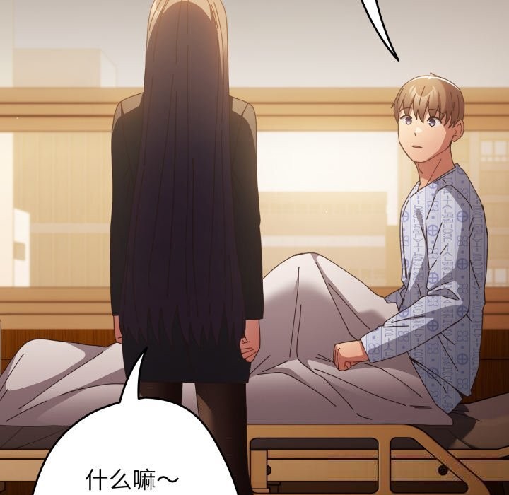 《遊戲規則我來定》漫画 第108話