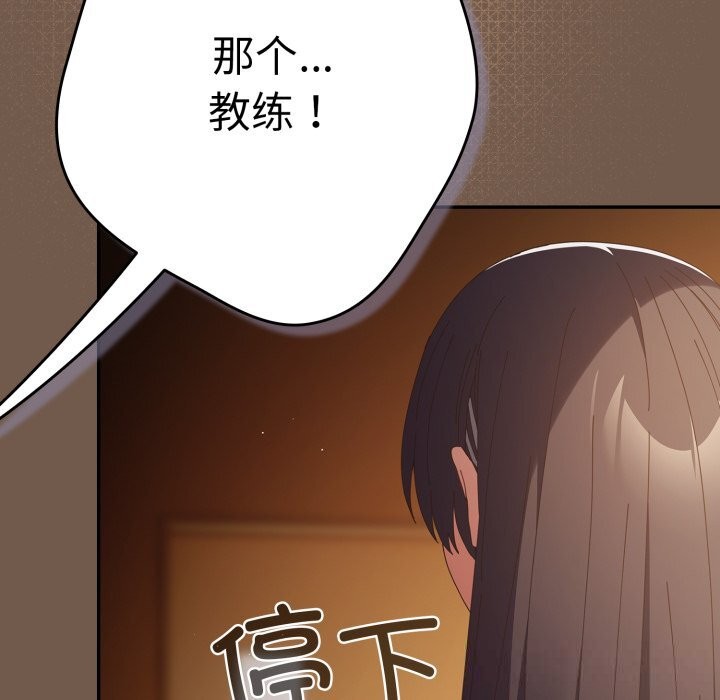 《遊戲規則我來定》漫画 第108話