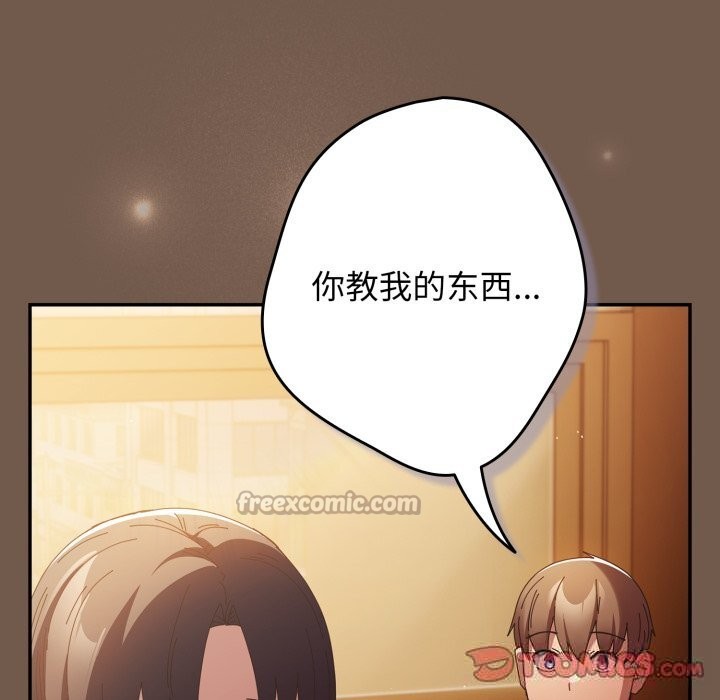 《遊戲規則我來定》漫画 第108話