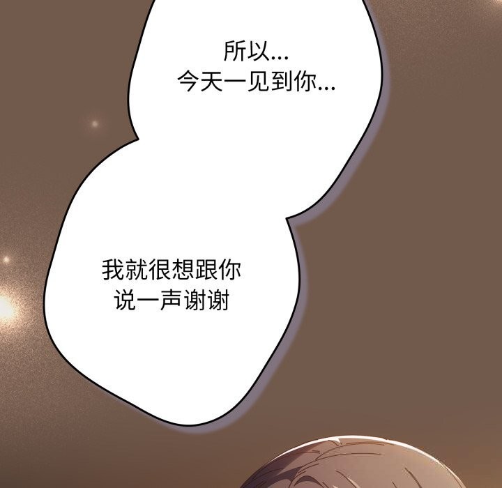 《遊戲規則我來定》漫画 第108話
