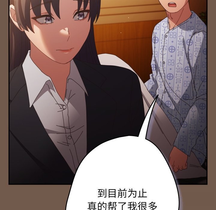 《遊戲規則我來定》漫画 第108話