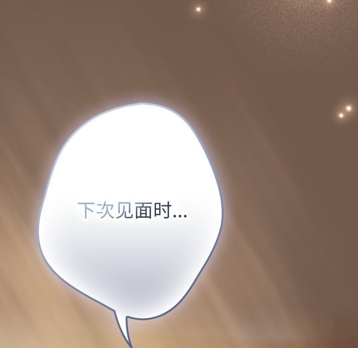 《遊戲規則我來定》漫画 第108話