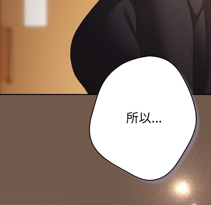 《遊戲規則我來定》漫画 第108話