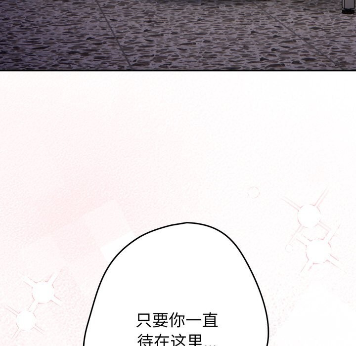 《遊戲規則我來定》漫画 第108話