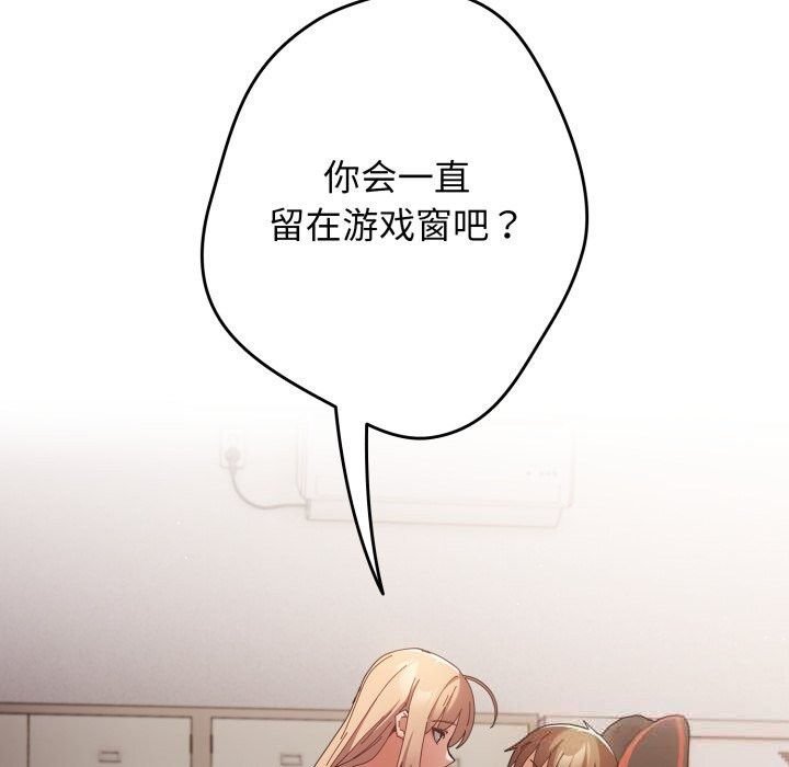 《遊戲規則我來定》漫画 第108話