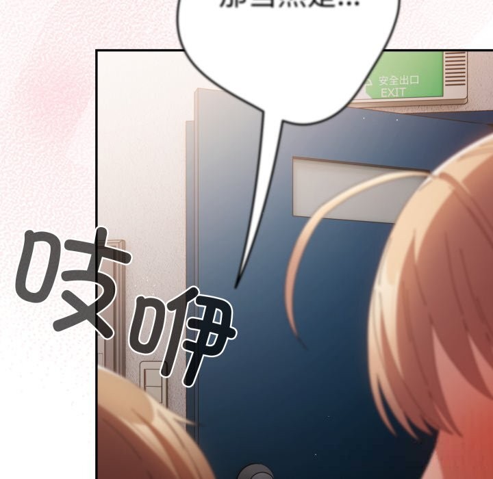 《遊戲規則我來定》漫画 第108話