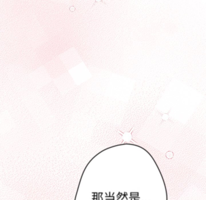 《遊戲規則我來定》漫画 第108話