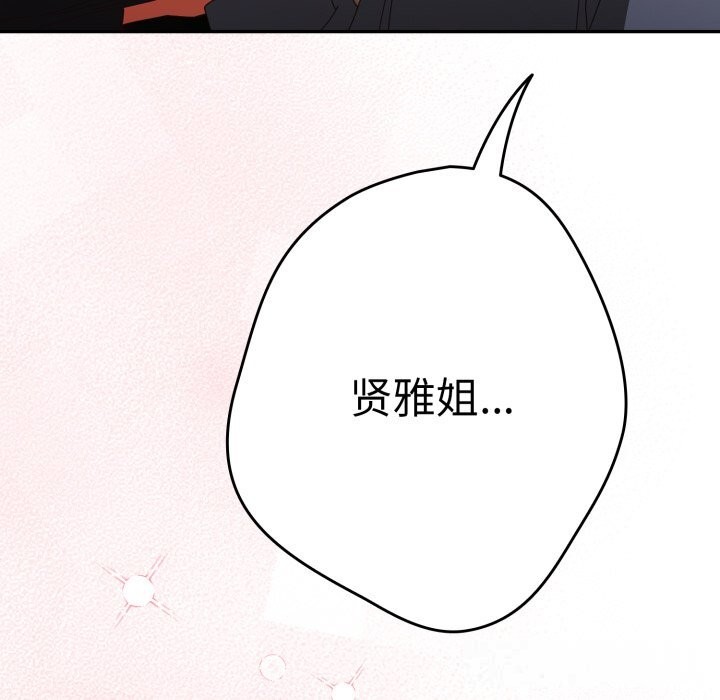 《遊戲規則我來定》漫画 第108話