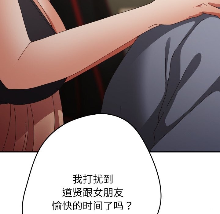 《遊戲規則我來定》漫画 第108話