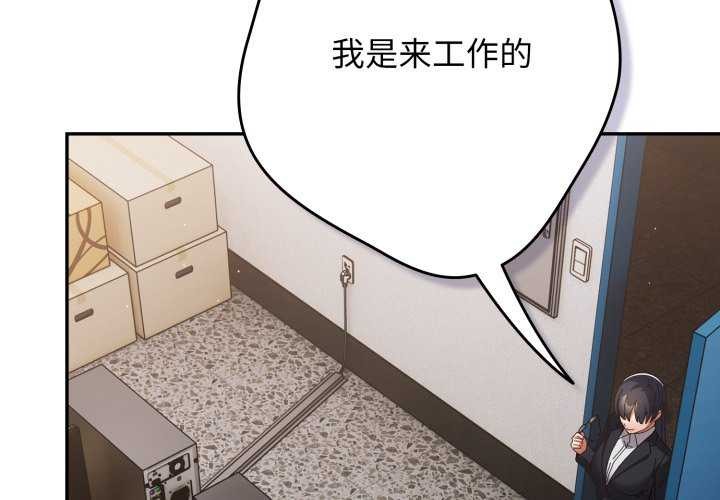《遊戲規則我來定》漫画 第109話