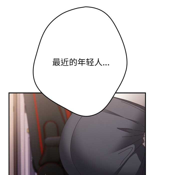 《遊戲規則我來定》漫画 第109話