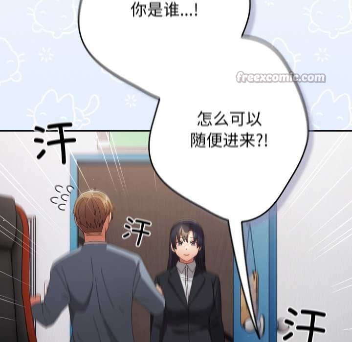 《遊戲規則我來定》漫画 第109話