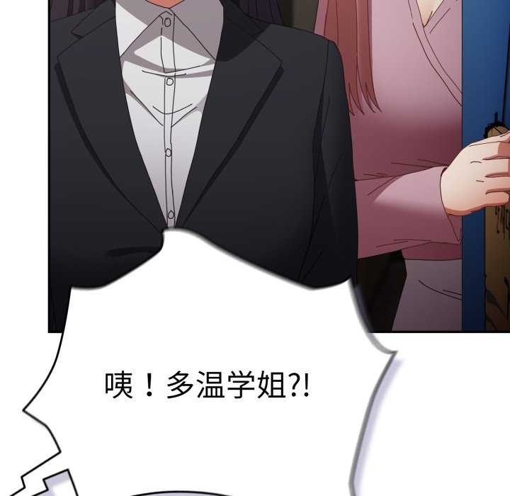 《遊戲規則我來定》漫画 第109話