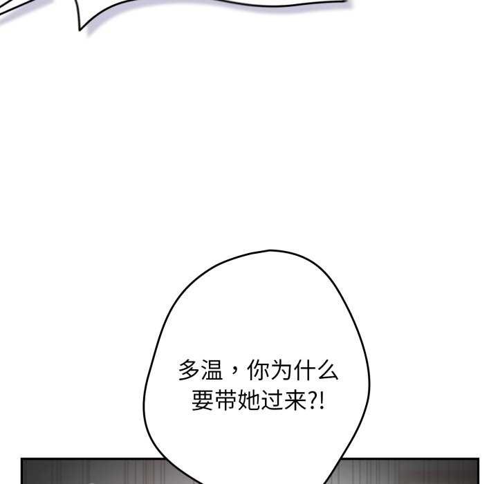 《遊戲規則我來定》漫画 第109話