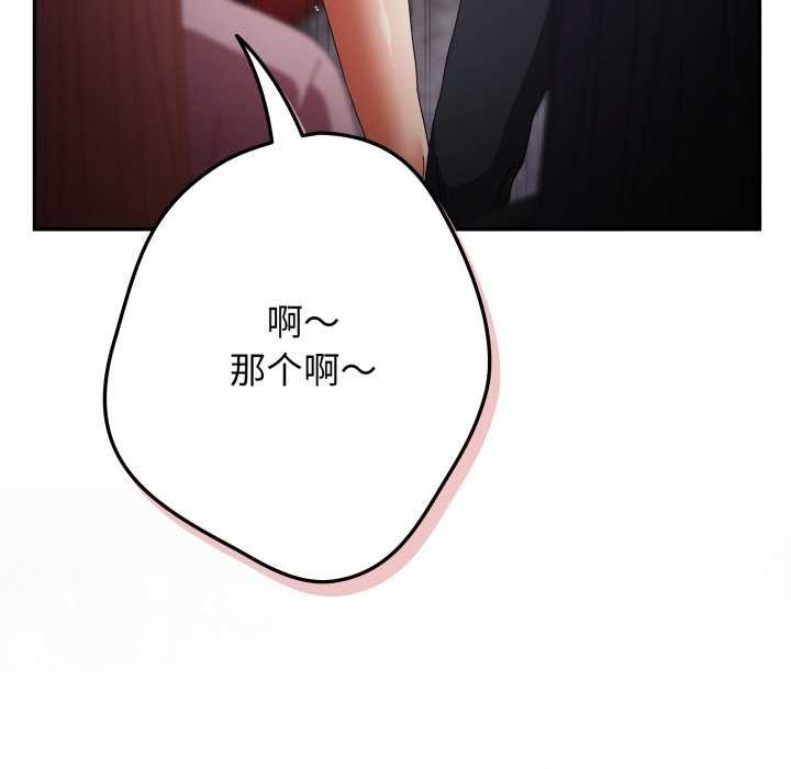 《遊戲規則我來定》漫画 第109話