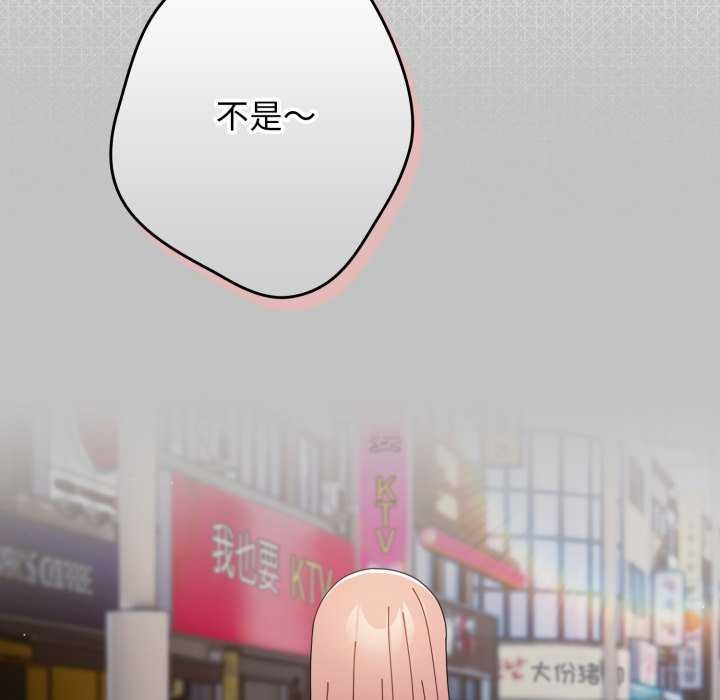 《遊戲規則我來定》漫画 第109話