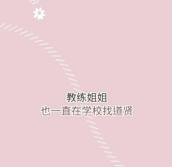 《遊戲規則我來定》漫画 第109話