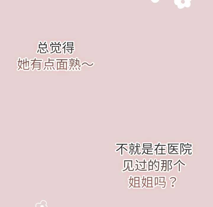 《遊戲規則我來定》漫画 第109話