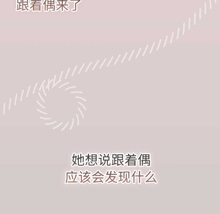 《遊戲規則我來定》漫画 第109話