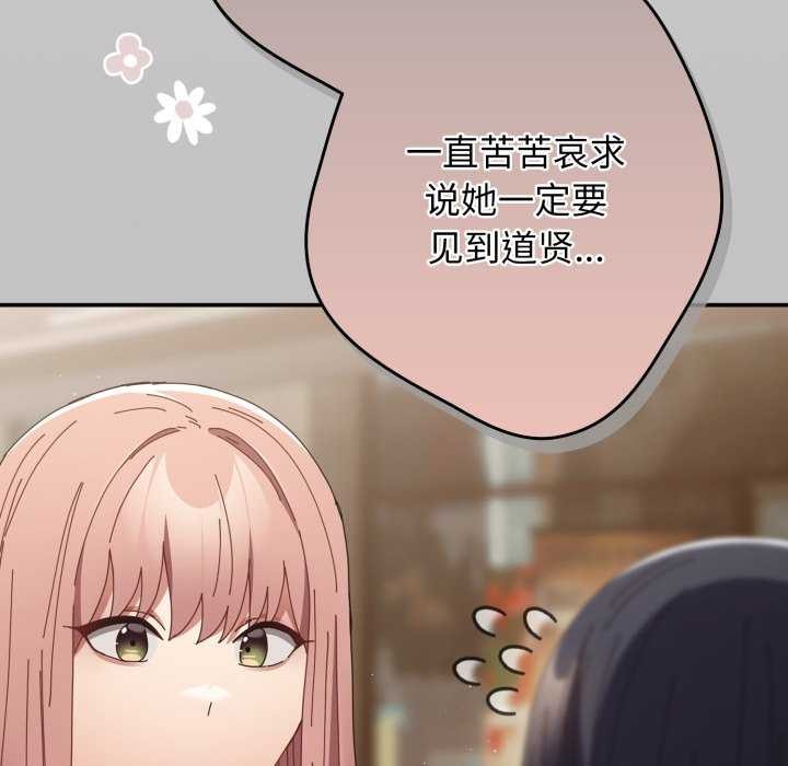 《遊戲規則我來定》漫画 第109話