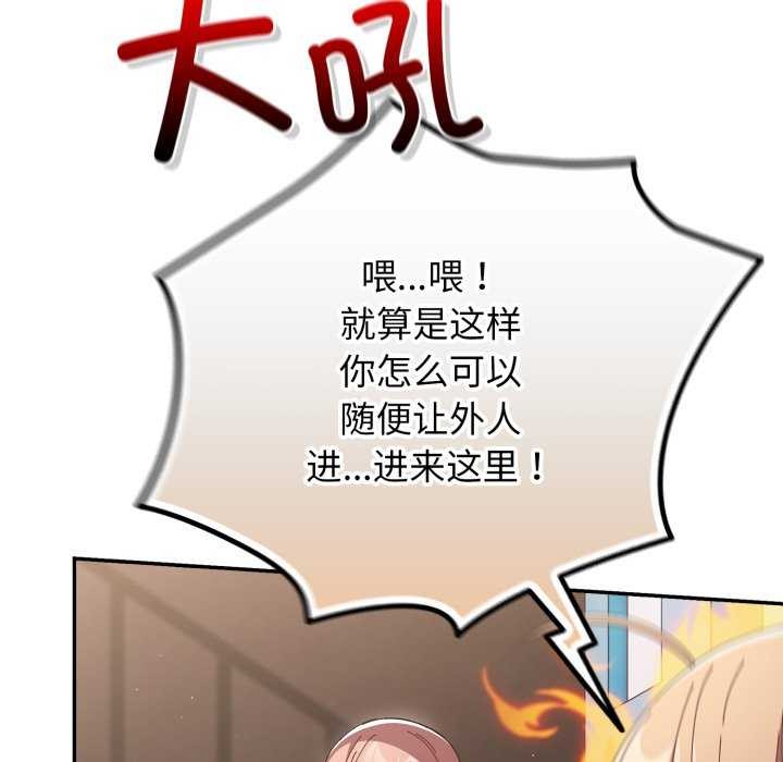 《遊戲規則我來定》漫画 第109話