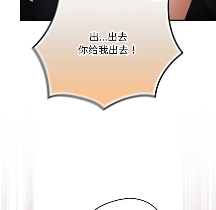 《遊戲規則我來定》漫画 第109話