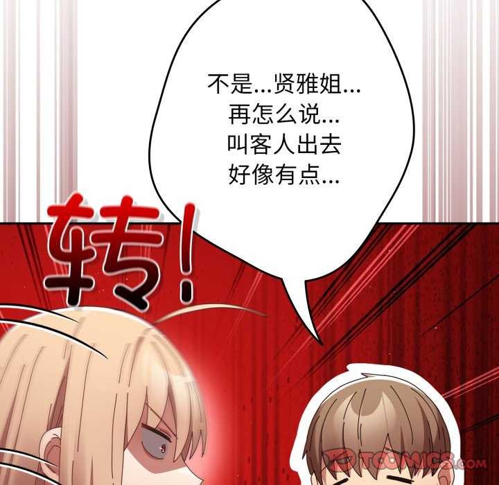 《遊戲規則我來定》漫画 第109話
