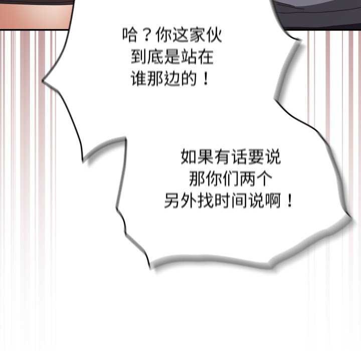 《遊戲規則我來定》漫画 第109話