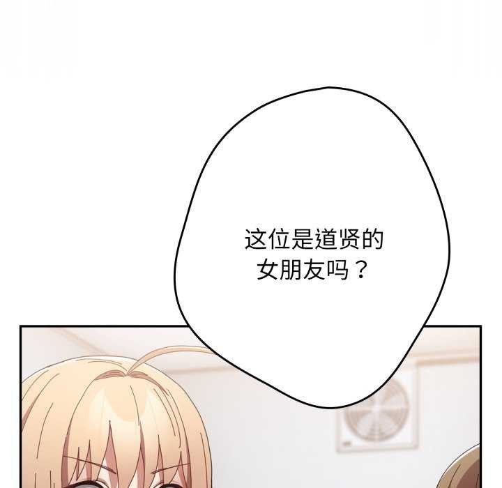 《遊戲規則我來定》漫画 第109話
