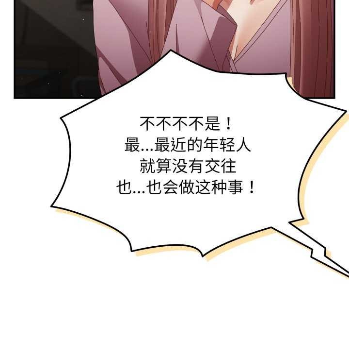 《遊戲規則我來定》漫画 第109話