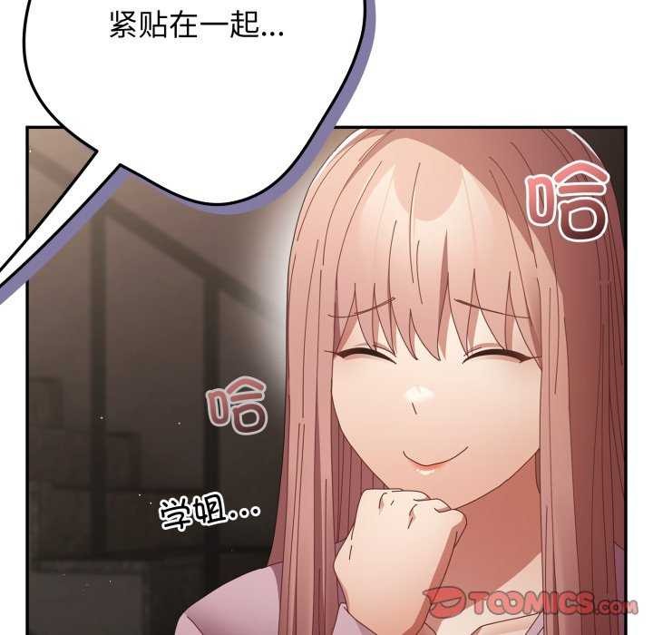 《遊戲規則我來定》漫画 第109話