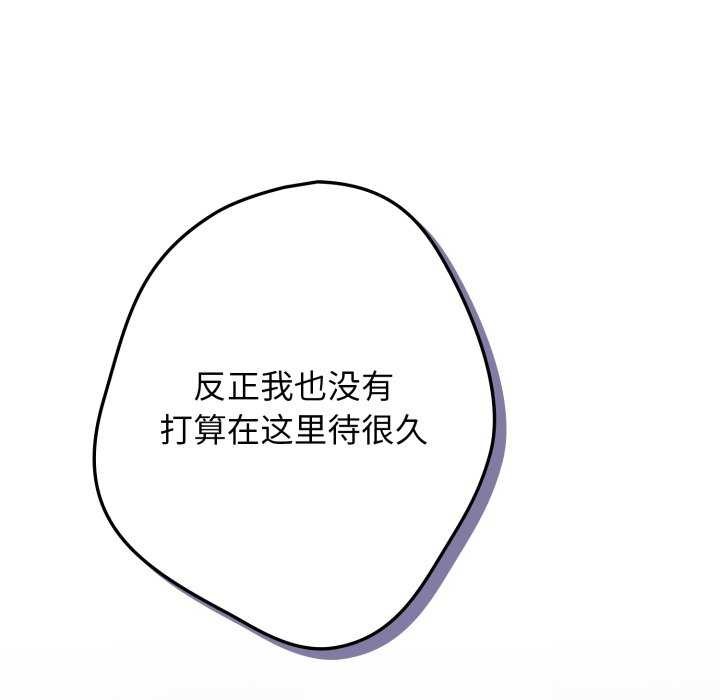 《遊戲規則我來定》漫画 第109話