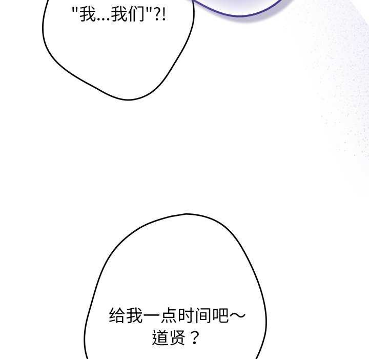《遊戲規則我來定》漫画 第109話